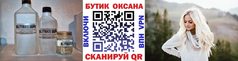 Бутират GHB  Ревда 